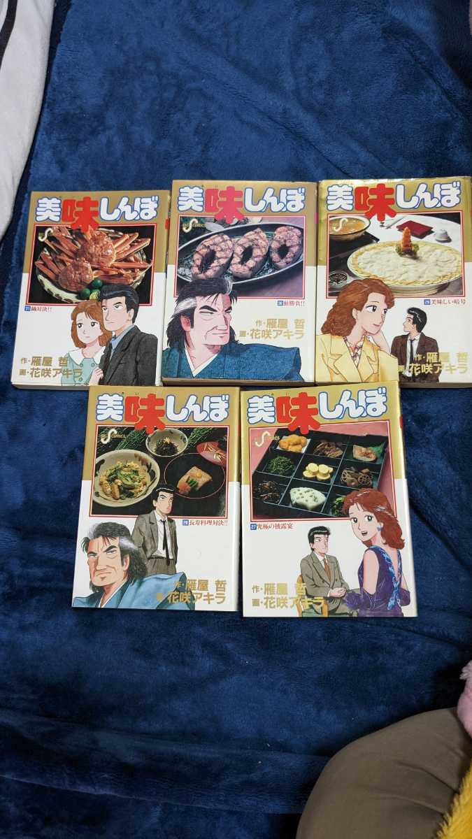 美味しんぼ27~31巻拍卖