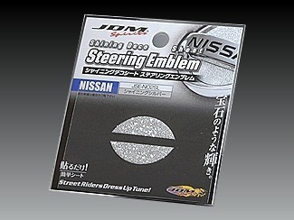 ニッサン モコ 2002.4~2006.2 MG21S JDM シャイニングデコシート ステアリングエンブレム シャイニングシルバー拍卖