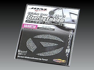 ダイハツ ミラカスタム 2006.12~2013.2 L275.285S JDM シャイニングデコシート ステアリングエンブレム シャイニングブラック拍卖