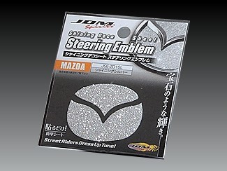 マツダ フレアワゴン 2013.4~ MM32S JDM シャイニングデコシート ステアリングエンブレム シャイニングシルバー拍卖