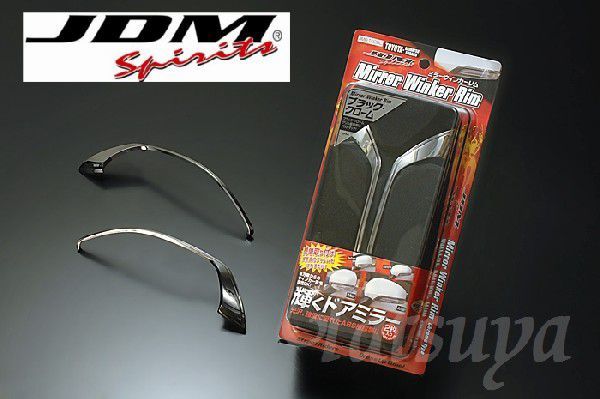 トヨタ カムリ H21.1~H23.9 ACV4# 後期型全車対応(前期型除く) JDM ドアミラーウインカーリム ブラッククローム拍卖