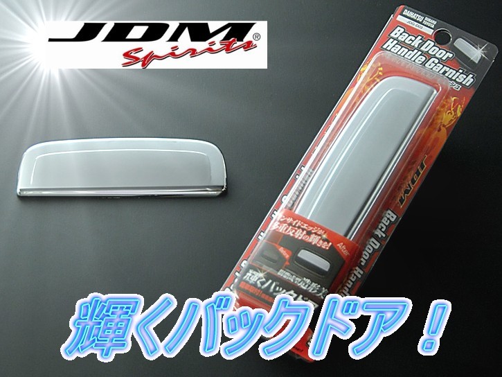 トヨタ ピクシススペース L575.585A 2011.9~ JDM バックドアハンドルガーニッシュ クロームメッキ拍卖
