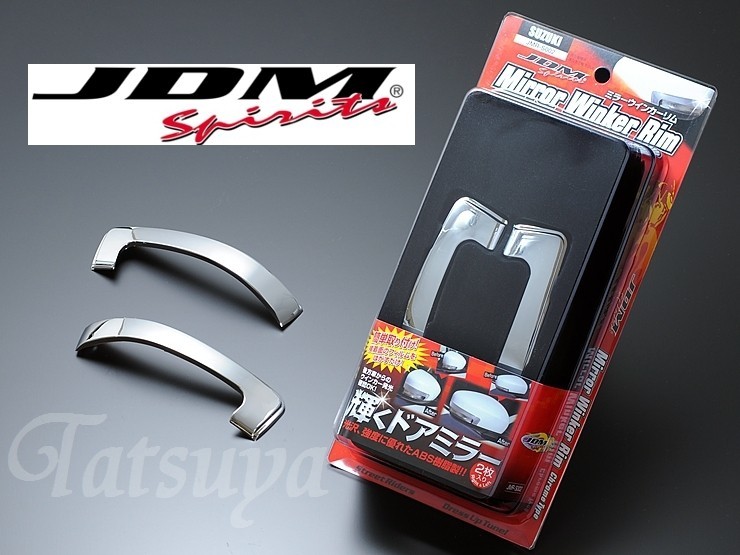 マツダ フレアクロスオーバー H26.1~ MS31.41S ※グレードにより対応 JDM ドアミラーウインカーメッキリム拍卖