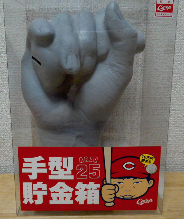 ラスト一個 新品未開封 広島カープグッズ 選手手型 貯金箱 新井貴浩拍卖