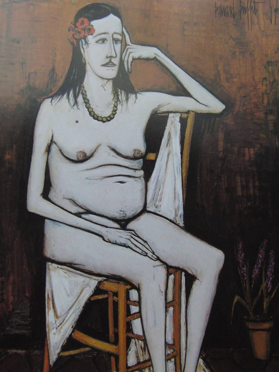 ベルナール・ビュッフェ、「Femme nue assise」、希少画集の額装画、人気作品、オーダーマット付・日本製新品額入り、Bernard Buffet拍卖