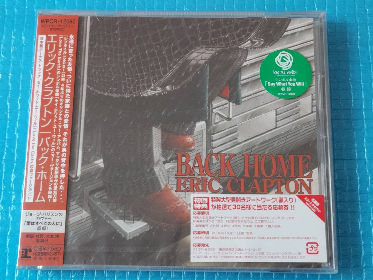 エリック・クラプトン CD バック・ホーム 【WPCR12080】「未使用・未開封」拍卖