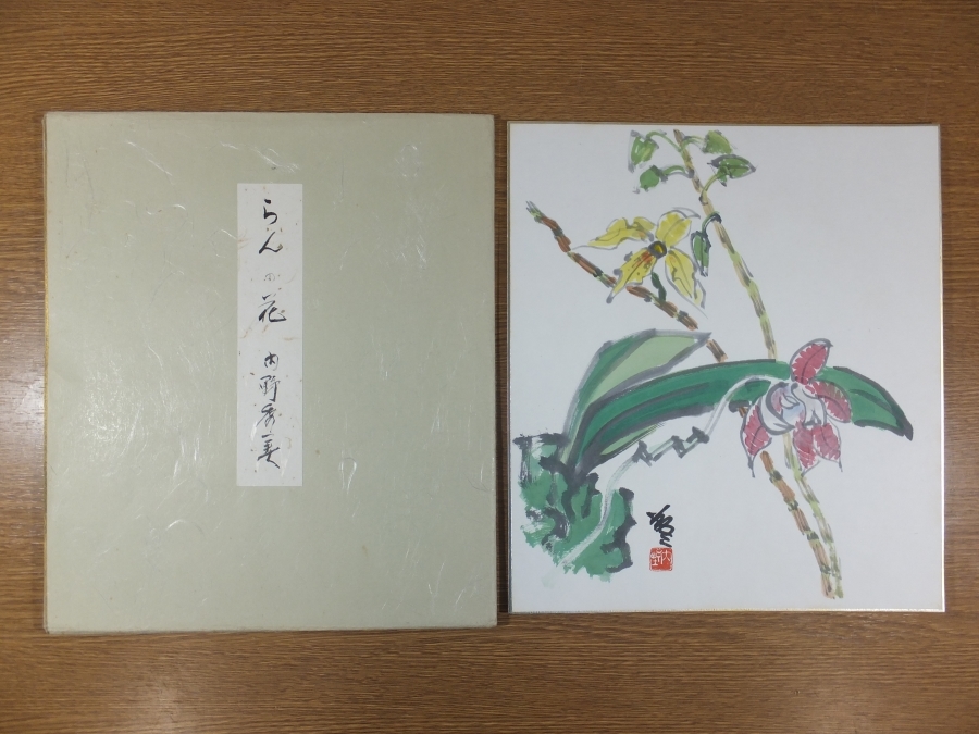 【真作保証】 内野秀美 直筆 らんの花 洋画家 久留米連合文化会会長 コレクター放出品 (坂本繁二郎) 福岡県 久留米市拍卖