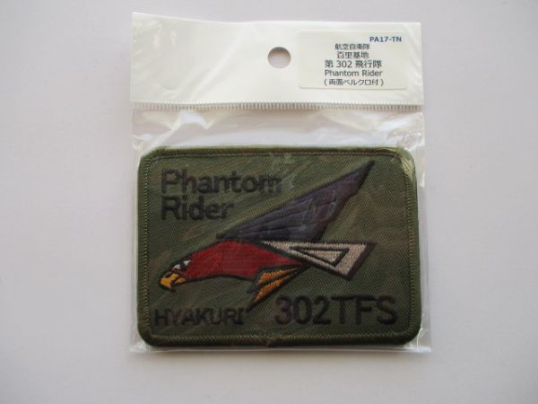【送料無料】航空自衛隊 第302飛行隊オジロワシPHANTOM RIDER HYAKURIパッチ ワッペン/patchファントムTFS百里基地F4EJ空自JASDF M64拍卖