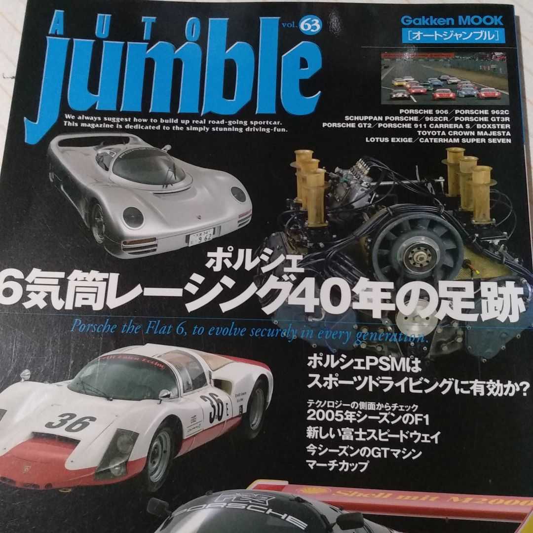 オートジャンブル 63 ポルシェ6気筒レーシング40年の足跡 auto jumble 3冊同梱可拍卖
