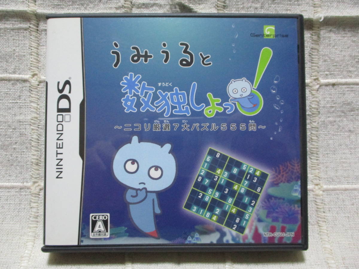 「うみうると数独しよっ! ~ニコリ厳選7大パズル555問~」ニンテンドーDSソフト/ NINTENDO Genterprise   管理:(A2-356拍卖