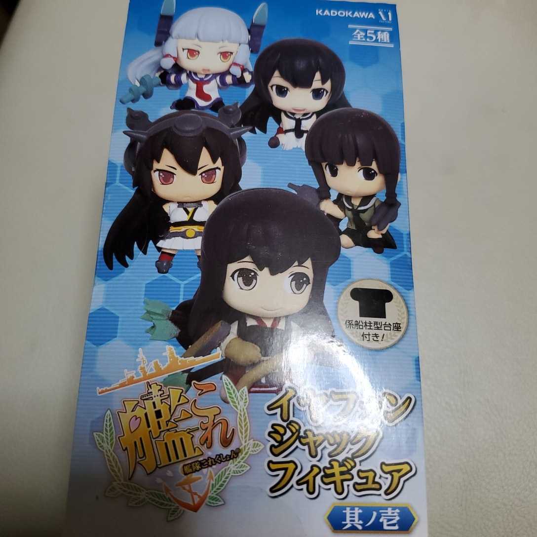 艦隊これくしょん~艦これ~ イヤフォンジャックフィギュア 其ノ壱 未開封拍卖