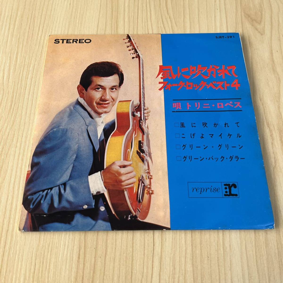 【国内盤7inch】トリニロペス フォークロックベスト4 風に吹かれて こげよマイケル グリーングリーン グリーンバックTRINILOPEZ/EPレコード拍卖