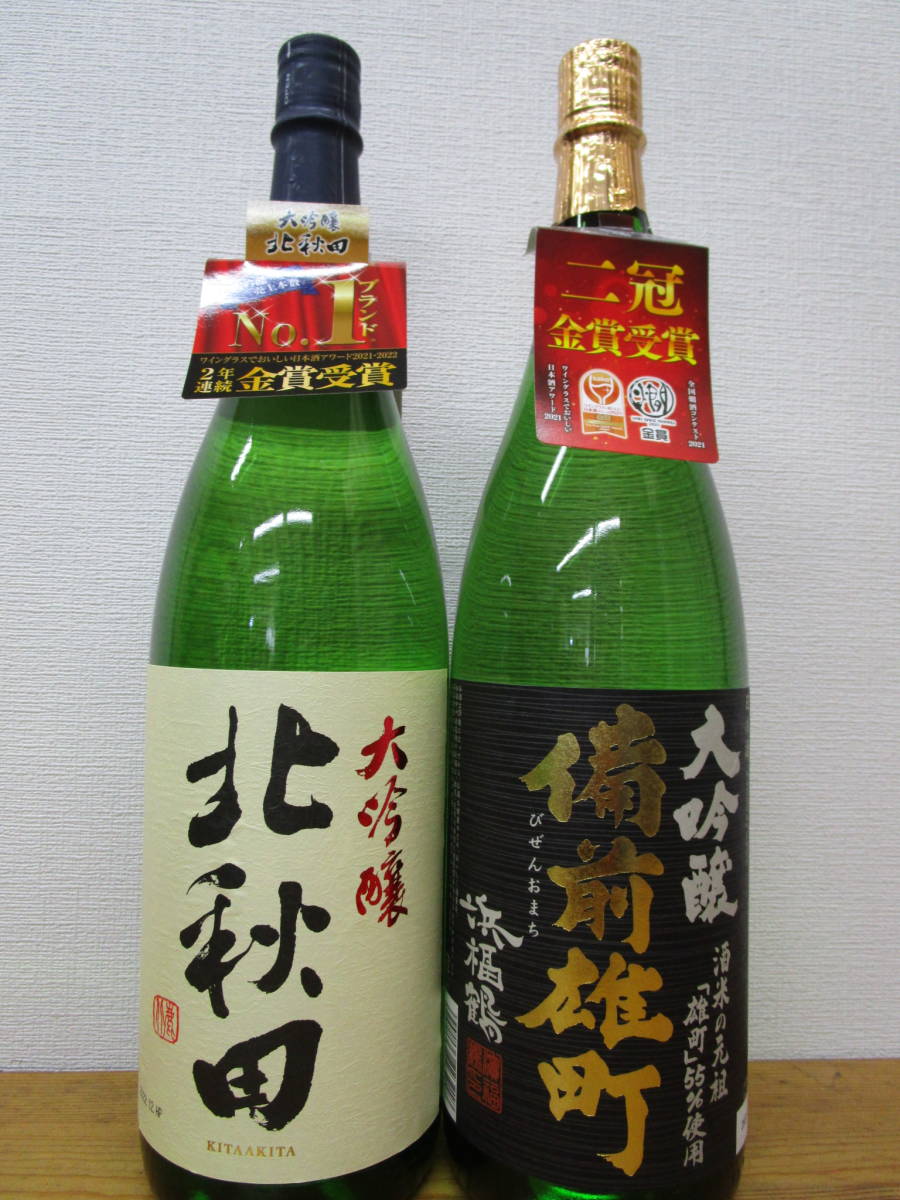 大吟醸・北秋田&備前雄町1.8L2本拍卖