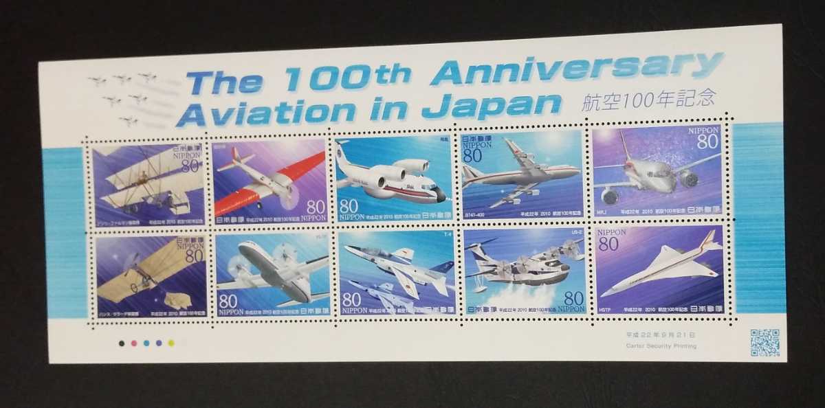 2010年・記念切手-航空100周年シート拍卖