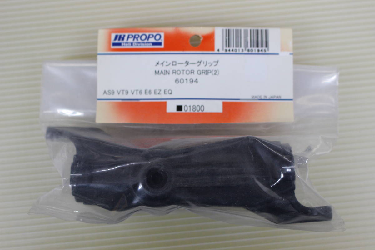 (JR)メインローターグリップ<AS9・VT9・VT6・E6・EZ・EQ>拍卖