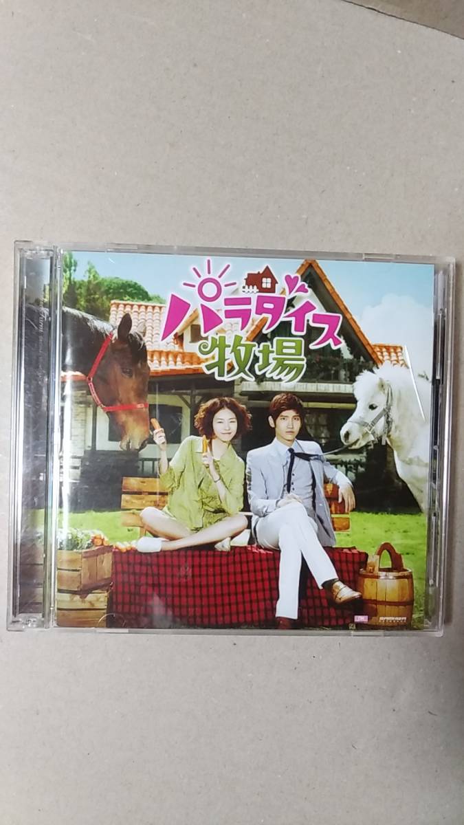 CD/韓国TVドラマ パラダイス牧場 オリジナルサウンドトラック DVD付き 2011年 日本盤 中古拍卖