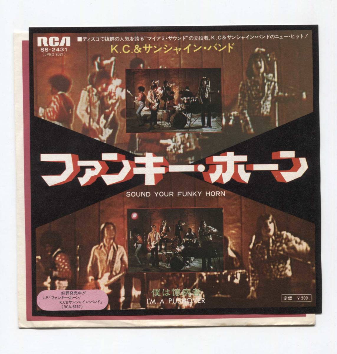 【EP レコード シングル 同梱歓迎】 K.C. & THE SUNSHINE BAND ■ SOUND YOUR FUNKY HORN ファンキー・ホーン ■ I'M A PUSHOVER SS-2431拍卖