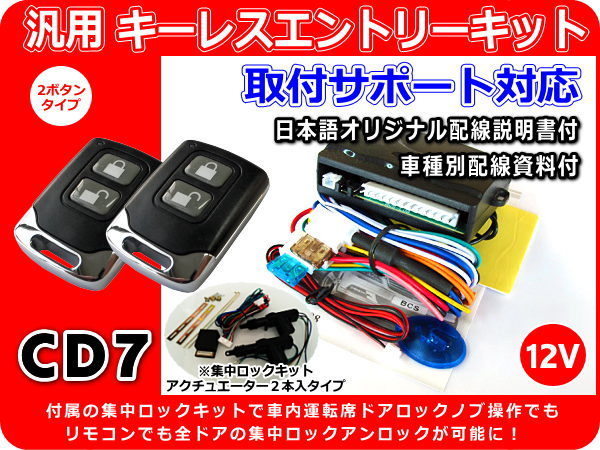 スズキ ツイン TWIN キーレスキット 集中ロックキット付き アクチュエーター 2本入り アンサーバック機能 日本語配線図・取付サポート CD7拍卖