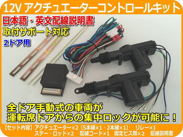 12V アクチュエーターコントロールキット リレー モーター2本付拍卖
