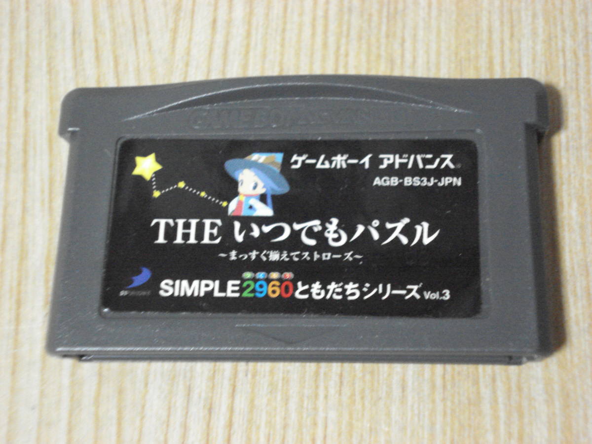 【即決】 GBA ◆ THE いつでもパズル ~まっすぐ揃えてストローズ~ ◆拍卖