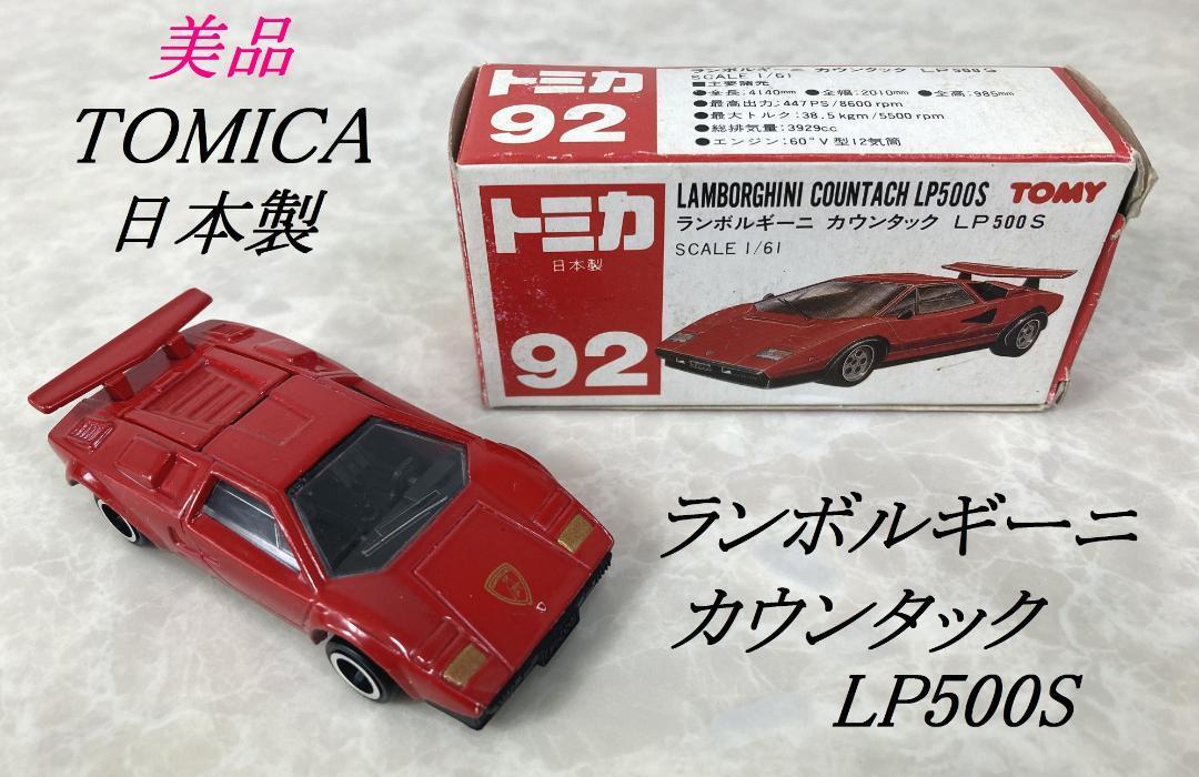 希少 美品☆トミカ ランボルギーニ カウンタック 日本製 LP500S拍卖
