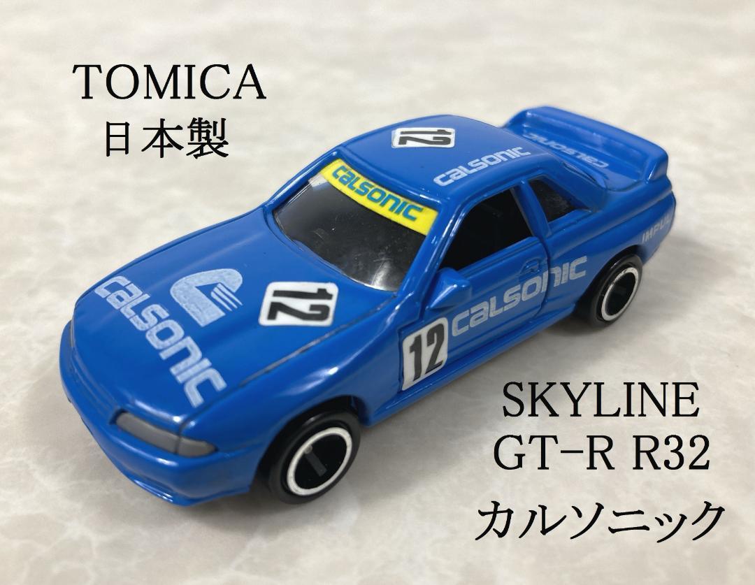 希少☆日本製 トミカ スカイライン GT-R カルソニック TOMY 1989拍卖