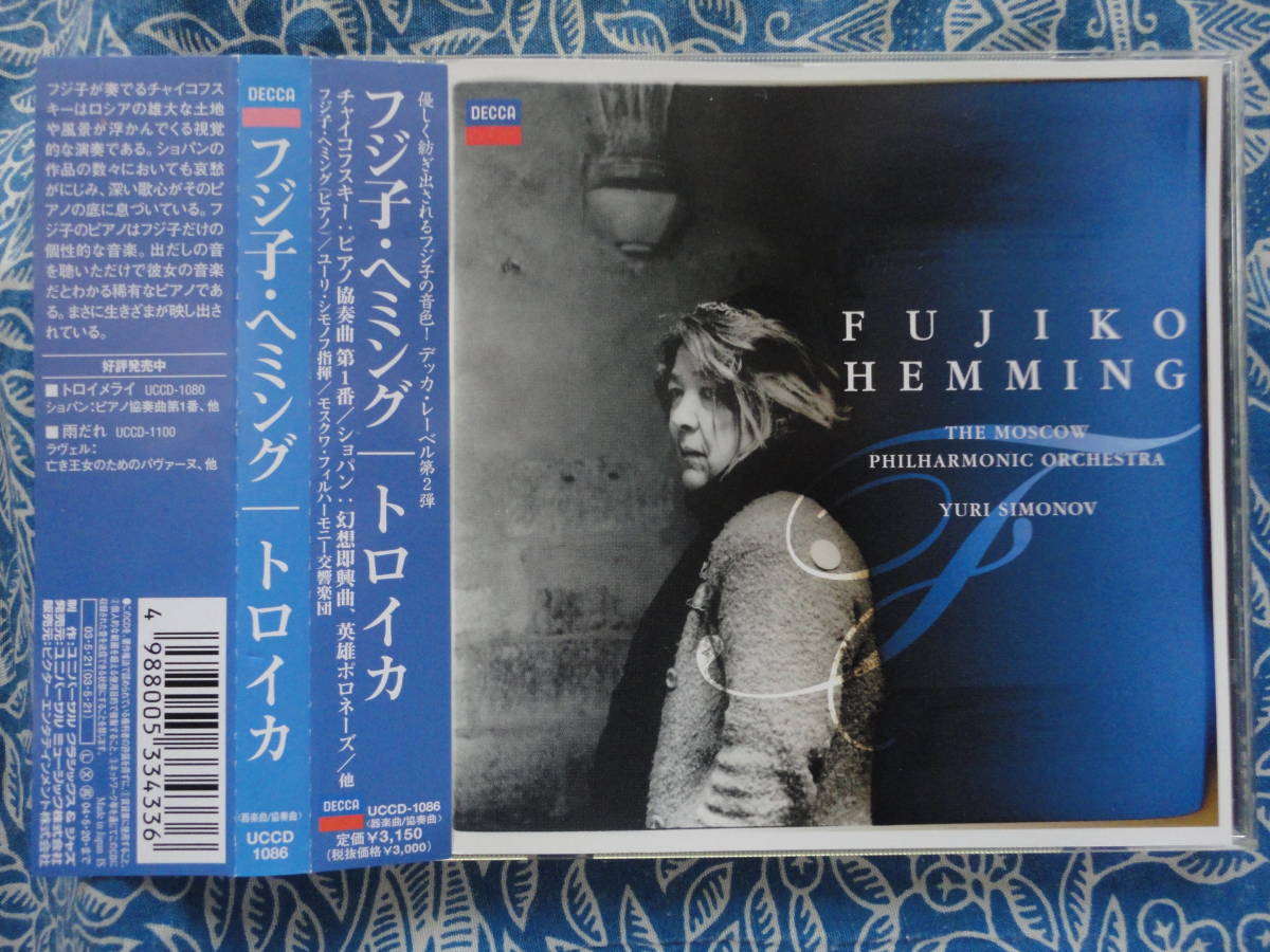 ◇フジ子・ヘミング/ トロイカ ■帯付 ※盤面きれいです。☆ユーリ・シモノフ指揮、モスクワ・フィルハーモニー交響楽団との共演拍卖