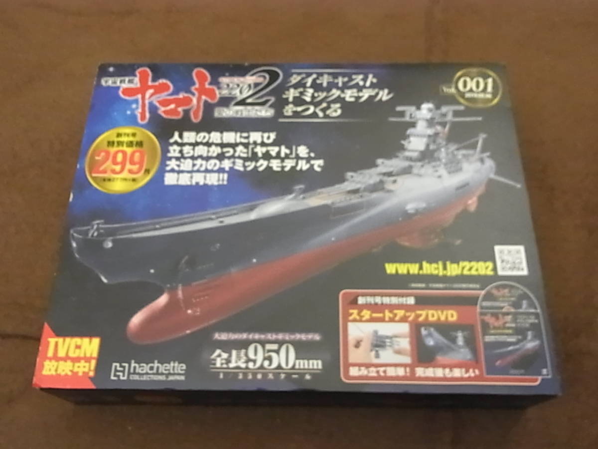 アシェット 宇宙戦艦ヤマト 2202愛の戦士たち 1号拍卖
