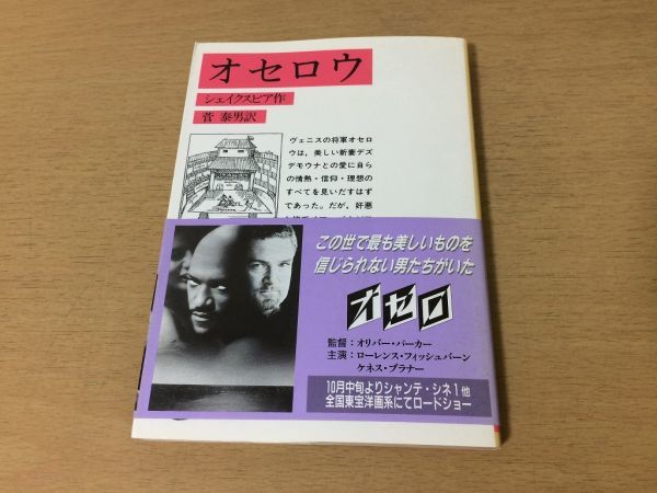 ●P334●オセロウ●シェイクスピア菅泰男●四大悲劇●オセロー●岩波文庫●即決拍卖