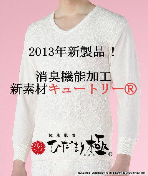 ひだまり 肌着 極 紳士長袖U首シャツ L オフホワイト 健康肌着拍卖