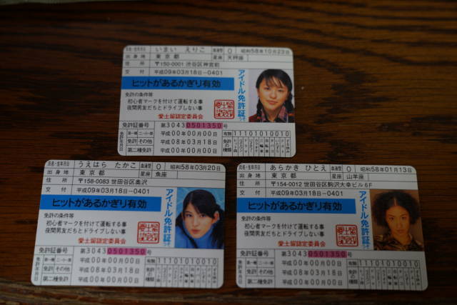 スピード SPEED アイドル免許証 今井絵理子 上原多香子 新垣仁絵拍卖