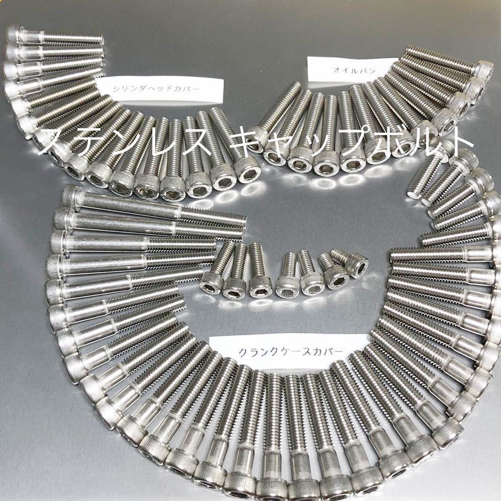 GSX400E ステンレスキャップエンジンカバーボルト カタナ GK51C GS40X ES4 SUS304 XM7材 高品質日本製 大容量69本セット 新品未使用品拍卖