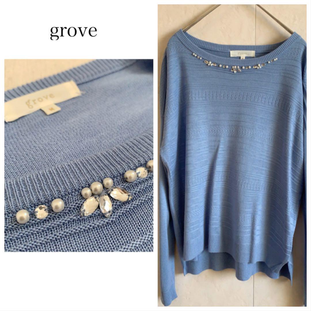 grove 春ニット 水色 ビジュー ワールド CA59拍卖