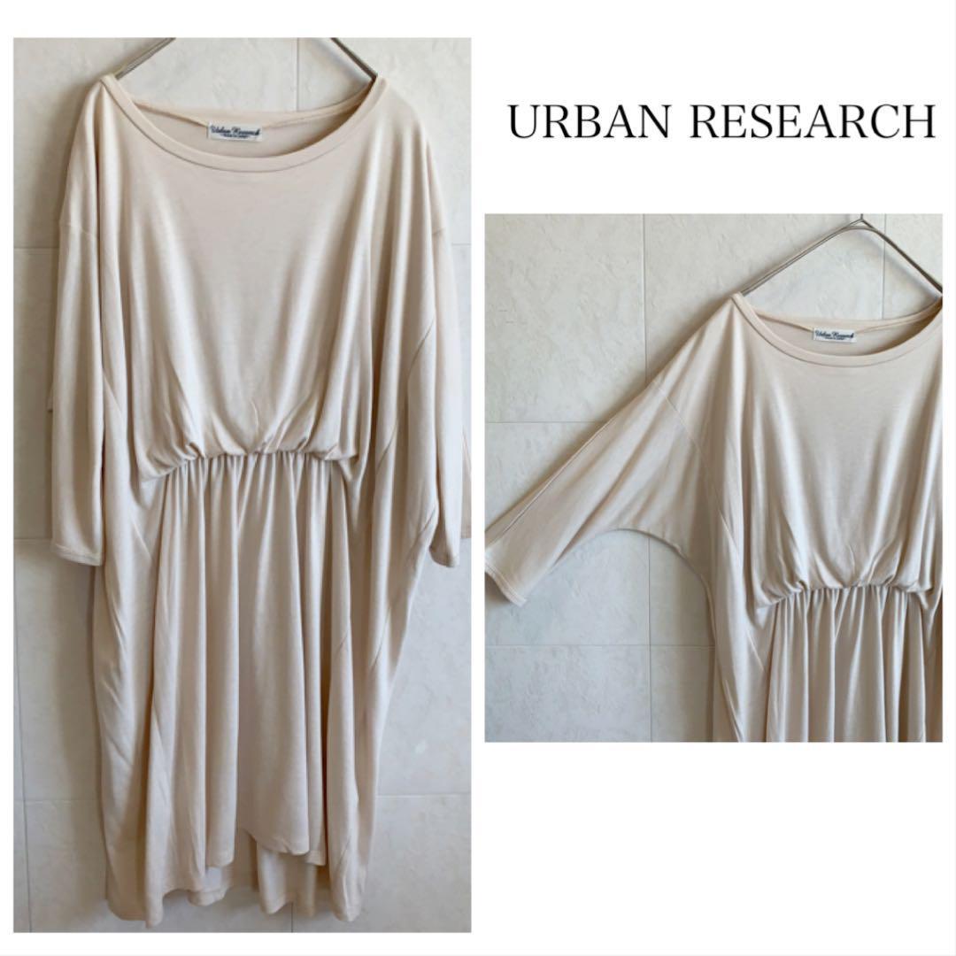 URBAN RESEARCH 7分袖 ミニ丈ワンピース ベージュ 夏 MA2拍卖