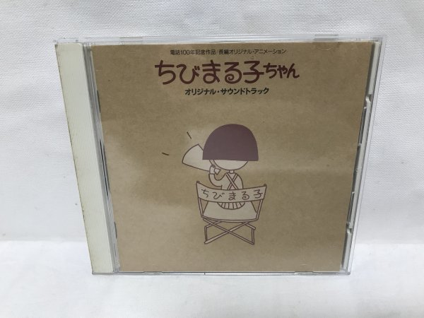 D958 ちびまる子ちゃん オリジナル・サウンドトラック拍卖