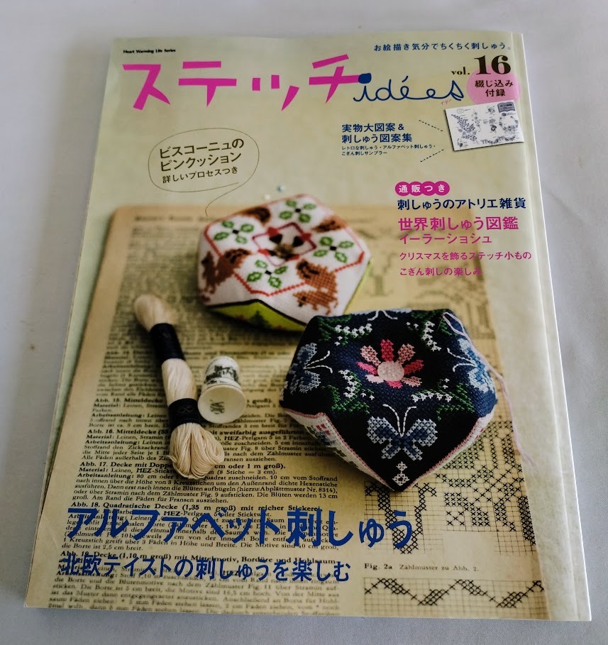 ★送料込【ステッチidees vol.16 】アルファベット刺しゅう★とじ込み付録付【日本ヴォーグ社】拍卖