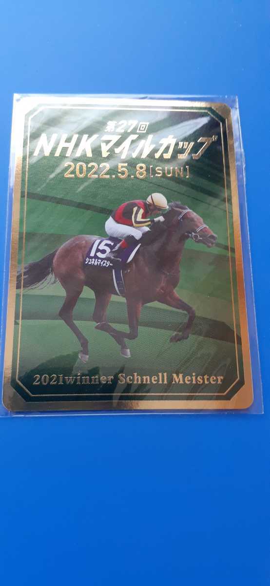 JRA★2022 入場特典★NHKマイルカップ シュネルマイスター★トレカ拍卖