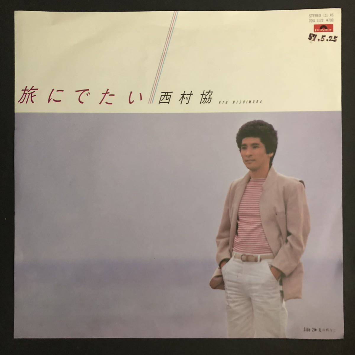 西村 協/旅にでたい/7インチ 和物 GROOVE歌謡 ディープ歌謡 マイナー拍卖