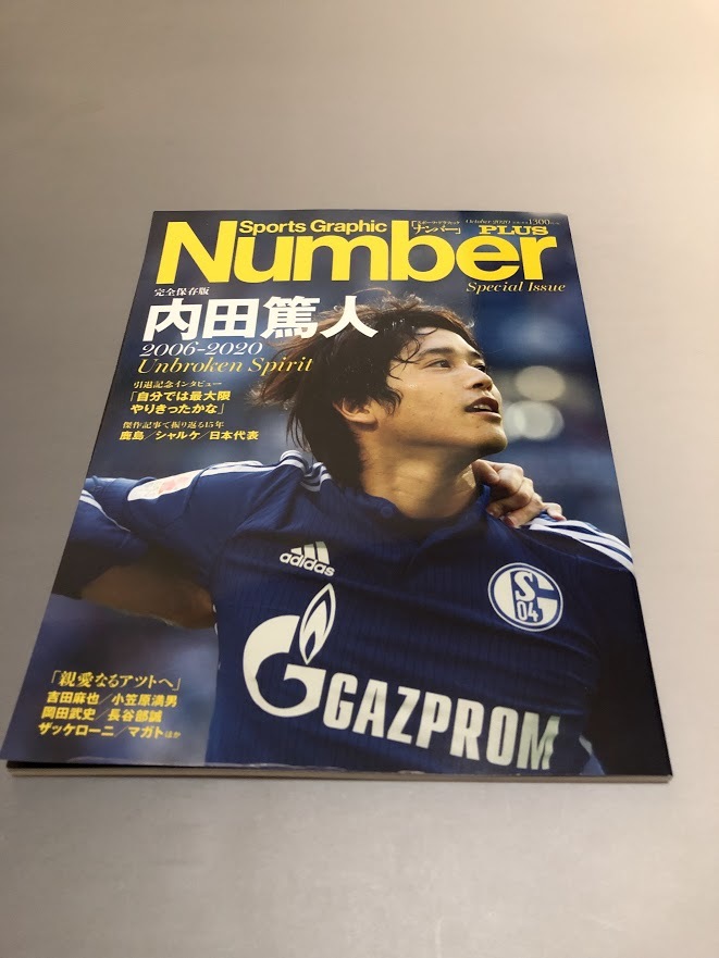 Number PLUS 2020/10 完全保存版 内田篤人 2006-2020 Unbroken Spirit 吉田麻也 小笠原満男 岡田武史 長谷部誠拍卖