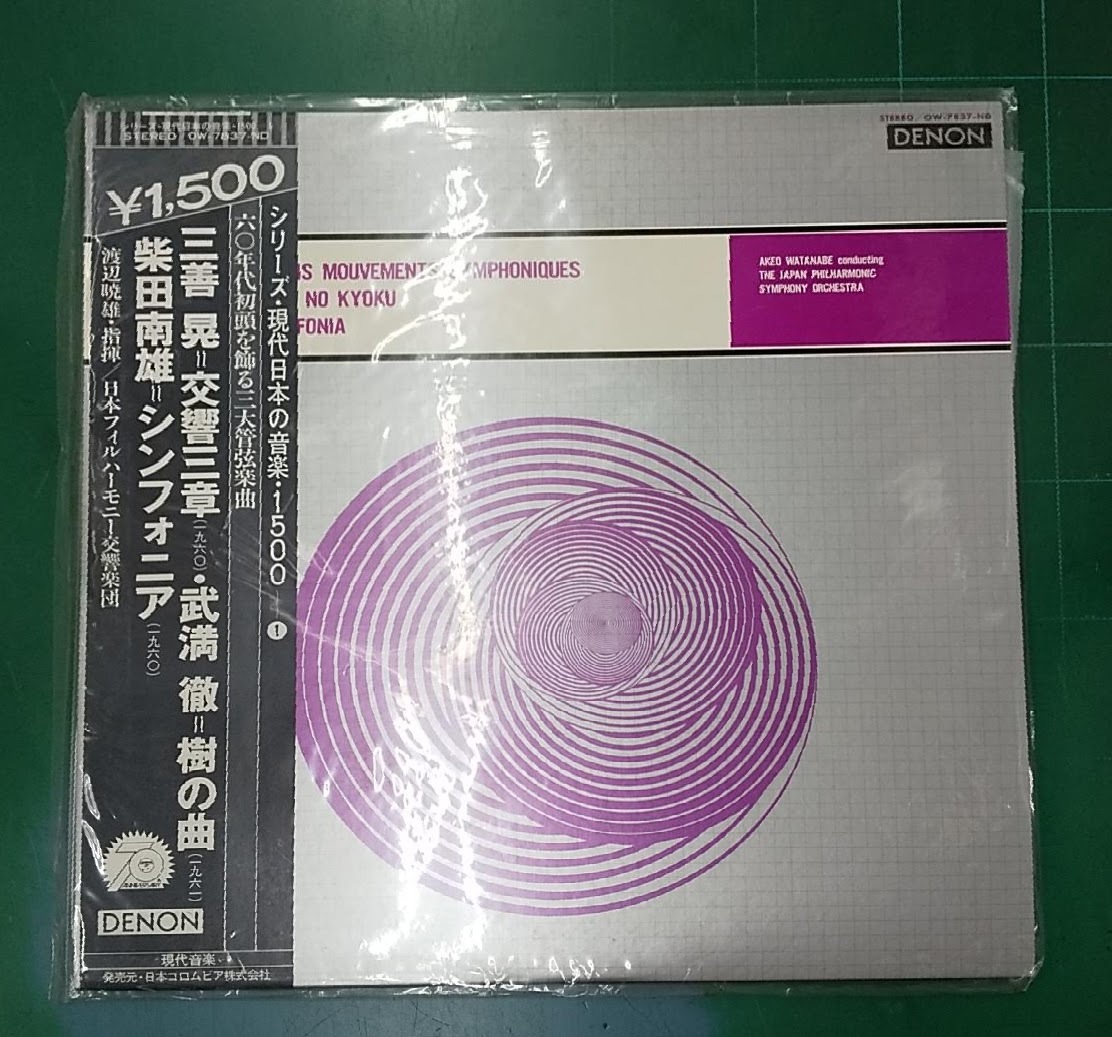 LP レコード 三善晃 「交響三章」武満徹「樹の曲」柴田南雄「シンフォニア シリーズ」 現代日本の音楽 60年代三大管弦楽曲 ●H2218拍卖