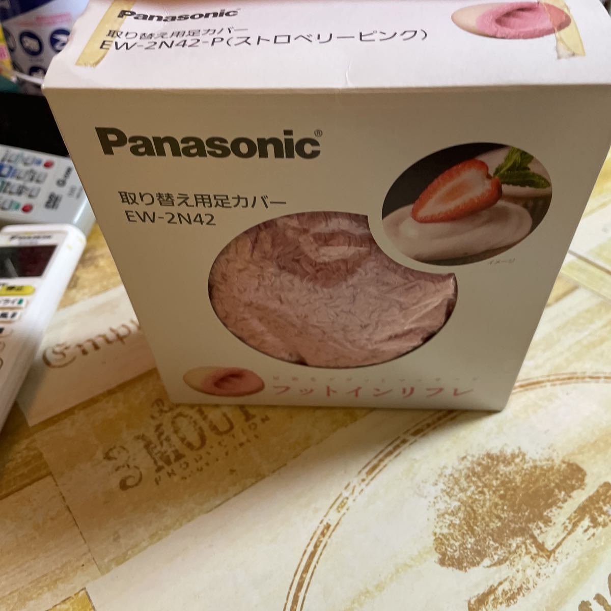 Panasonic フットインリフレ取り替え用足カバー拍卖