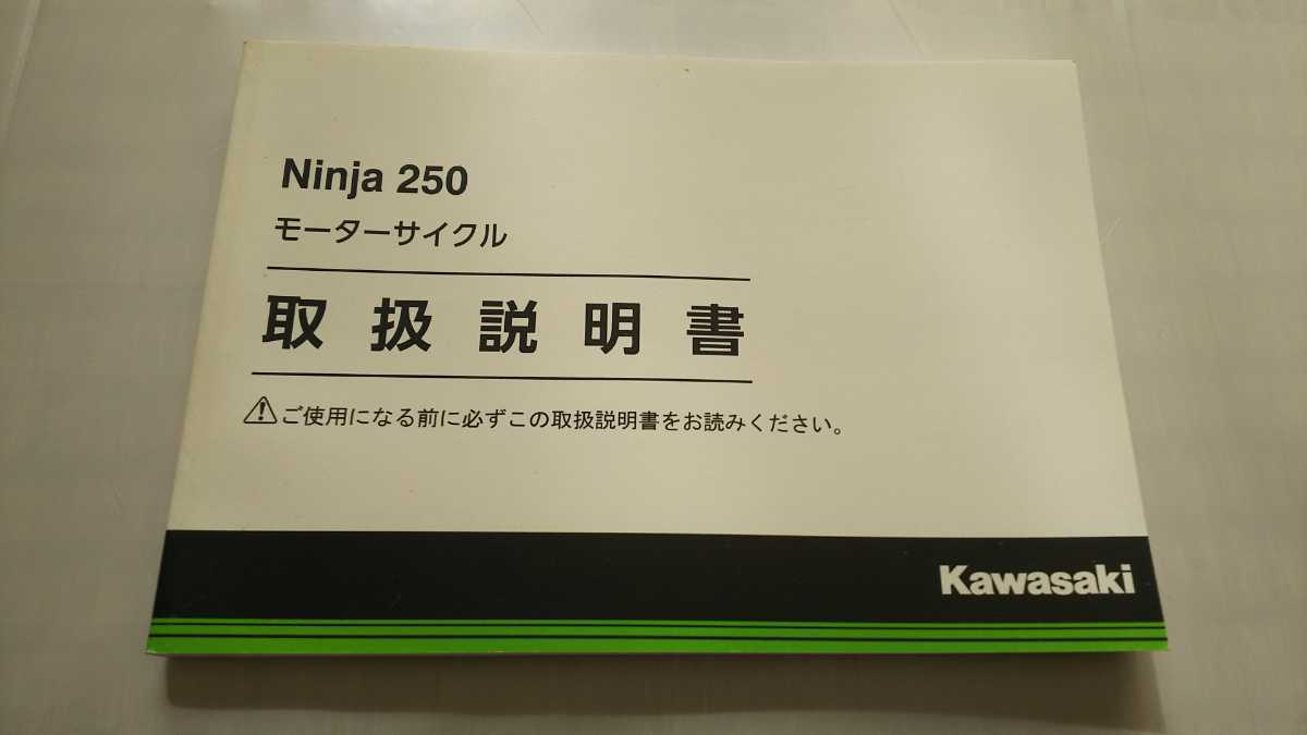 横浜発/ニンジャ250/取扱説明書/カワサキ/純正品/EX250PJ/kawasaki/Ninja250/拍卖