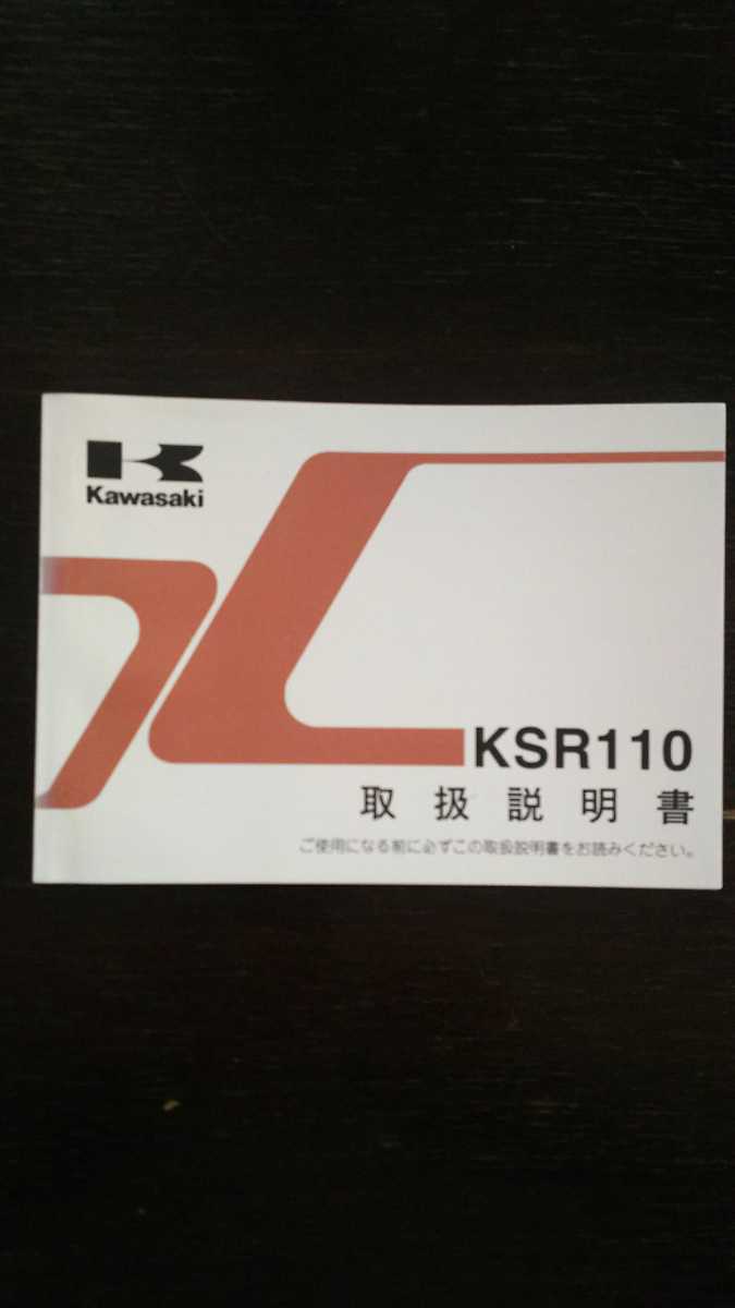横浜発/KSR110/取扱説明書/KL110A/kawasaki/カワサキ拍卖
