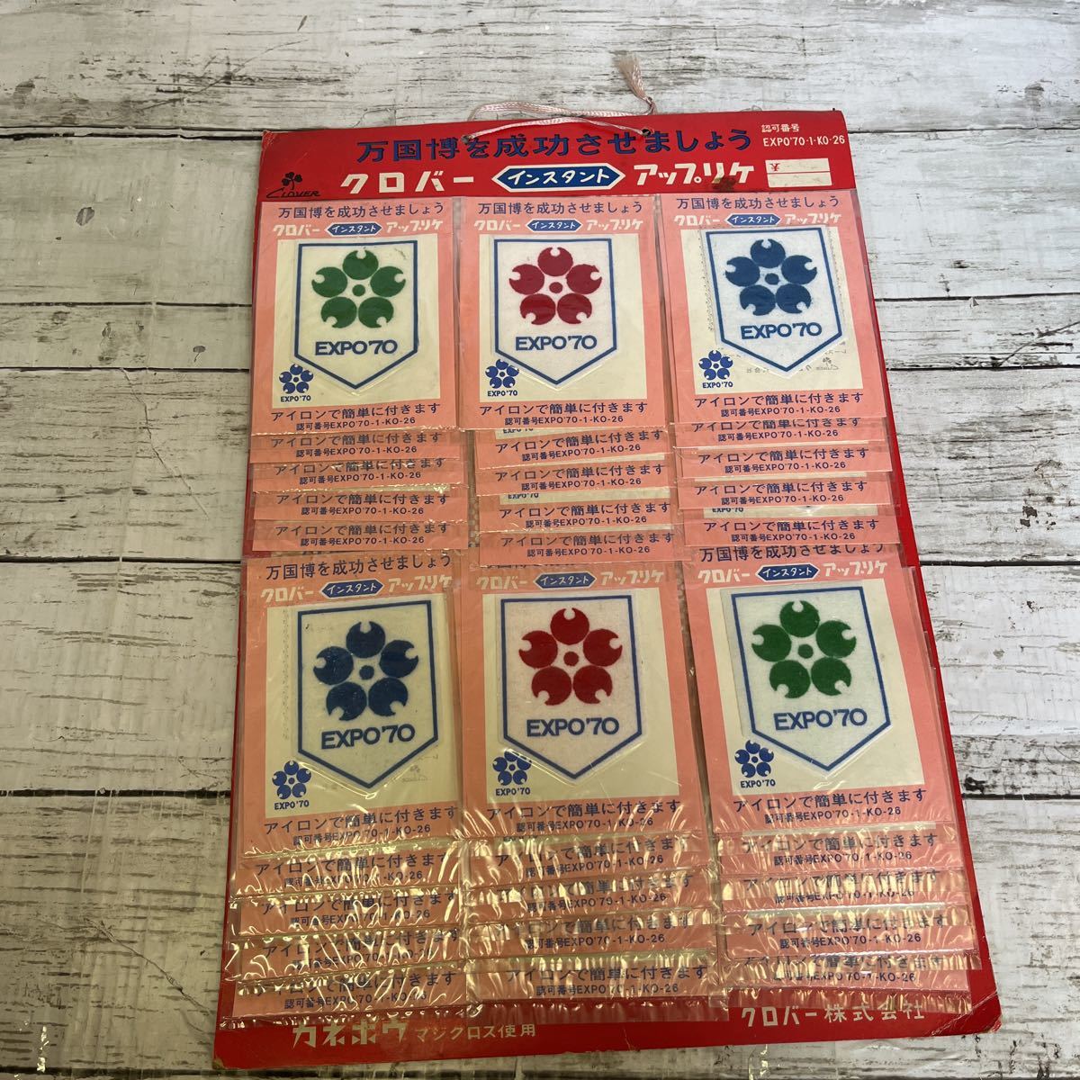 j723 大阪万博 EXPO 70 アップリケ 3色 30枚 未使用品 クローバー 正規品 レトロ 希少拍卖