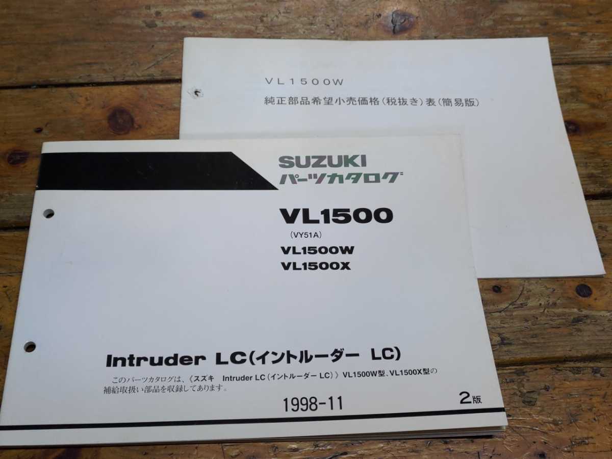 イントルーダーLC1500 VL1500 VY51A パーツリスト2版&希望小売価格表拍卖