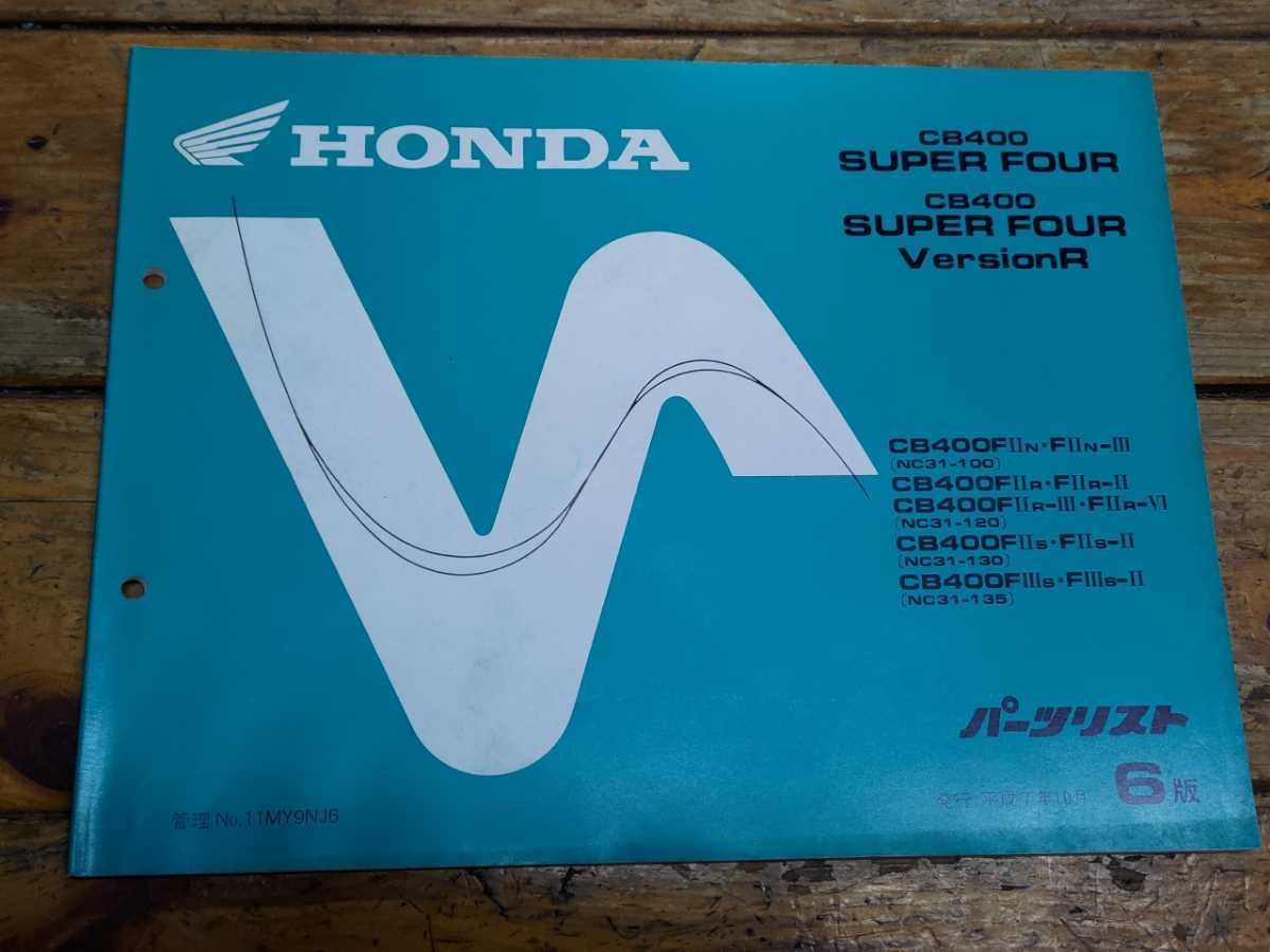 CB400SFスーパーフォア/バージョンR NC31 パーツリスト6版拍卖