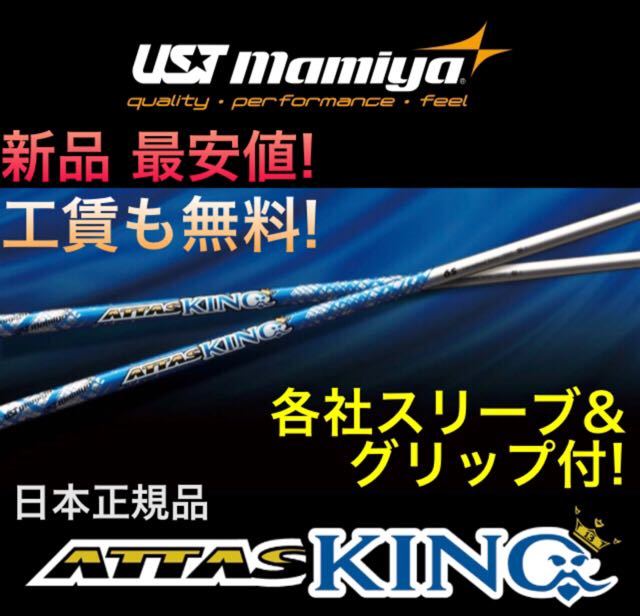 Qi35 ステルス ELYTE パラダイム g440 ZXi へ USTマミヤ アッタス キング ★最新 サンライズ RED もOK!★ 日本一飛んだドラコン ATTAS KING拍卖
