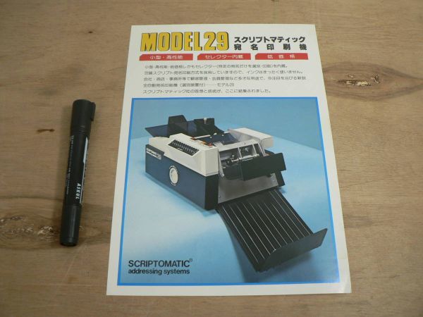 s プリンターチラシ 宛名印刷機 スクリプトマティック MODEL29 SCRIPTMATIC P154拍卖