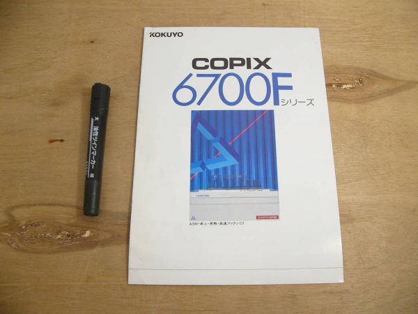 s 電子機器パンフ KOKUYO COPIX 6700Fシリーズ コクヨ P126拍卖