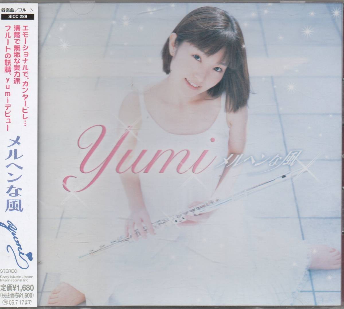 CD☆ yumi 【 メルヘンな風 】 山下有美 フルート拍卖
